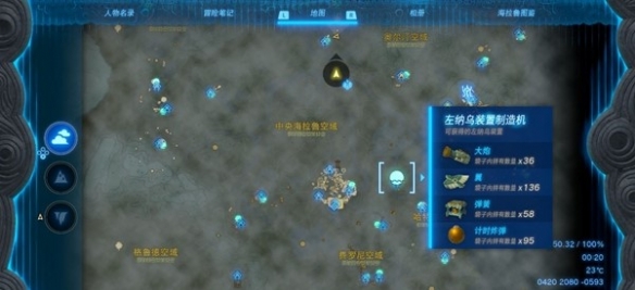 《塞尔达传说王国之泪》便携锅怎么获取？便携锅获取攻略