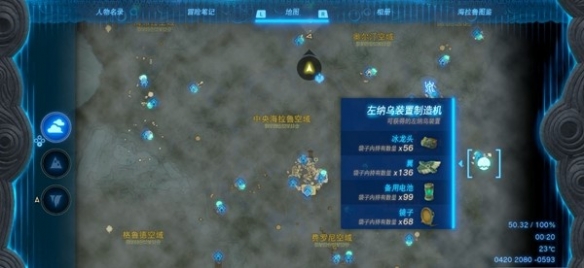 《塞尔达传说王国之泪》便携锅怎么获取？便携锅获取攻略