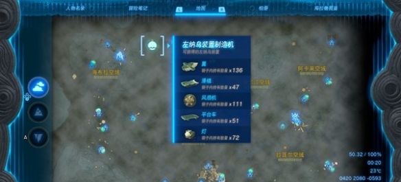 《塞尔达传说王国之泪》便携锅怎么获取？便携锅获取攻略
