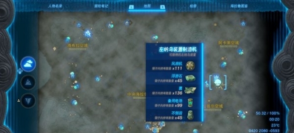 《塞尔达传说王国之泪》便携锅怎么获取？便携锅获取攻略
