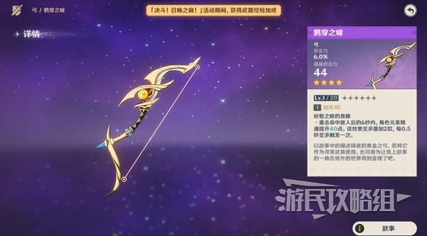 《原神》鹮穿之喙精炼及获取方法 3.7限定武器怎么获得