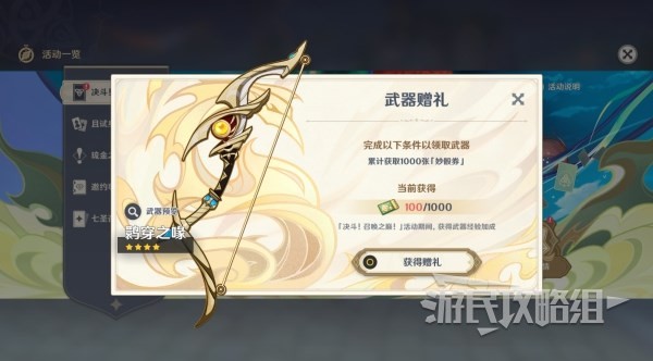 《原神》鹮穿之喙精炼及获取方法 3.7限定武器怎么获得