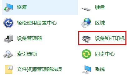 win10打印图标在哪 win10打印在哪里