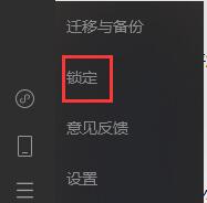微信新增锁定功能怎么设置