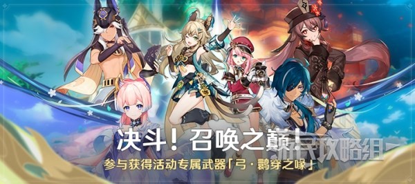 《原神》决斗召唤之巅全关卡满奖励汇总 3.7恒动械画答案