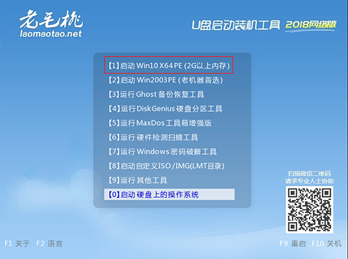 老毛桃怎么装XP系统