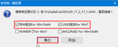 老毛桃怎么装XP系统