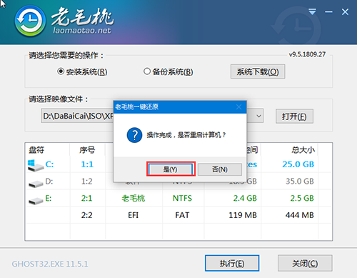 老毛桃怎么装XP系统