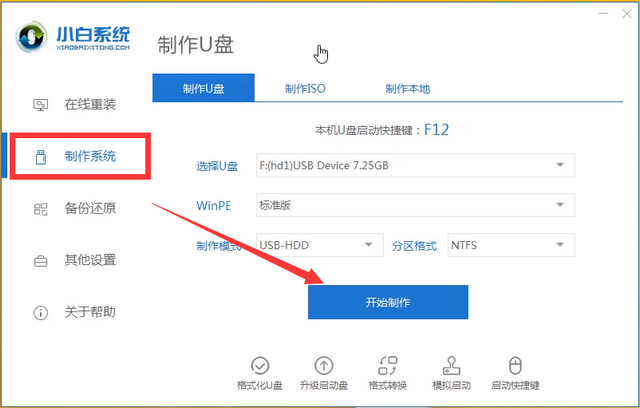 小白怎么装win8系统 小白系统装win7