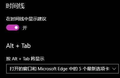 win10怎么调出时间线 win10时间线功能