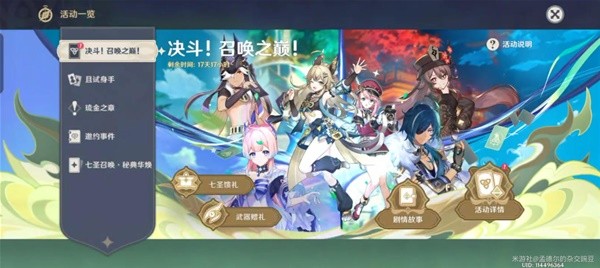 《原神》3.7决斗召唤之巅活动第一天攻略