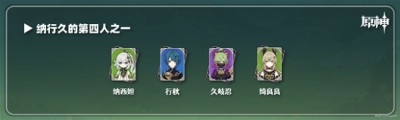 《原神》3.7绮良良配队推荐  绮良良队伍怎么配？