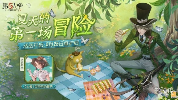 《第五人格》5月25日更新内容 鉴影寻宝活动开启