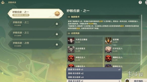 《原神》决斗召唤之巅第一天挑战攻略 3.7召唤之巅第一天怎么过？