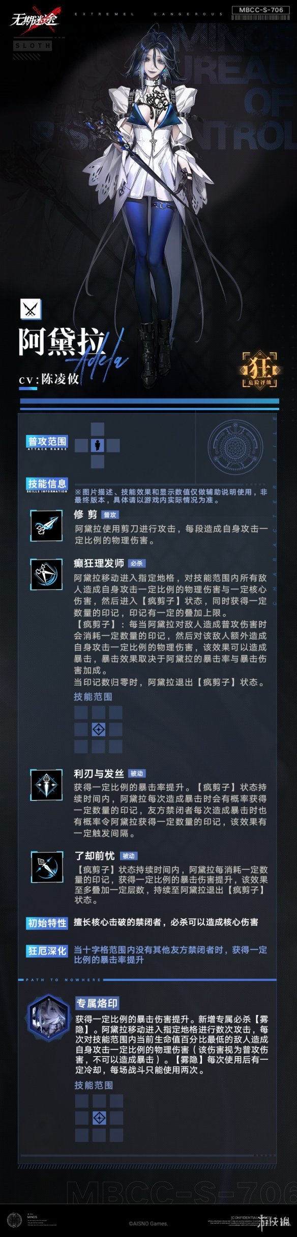 《无期迷途》阿黛拉怎么样 阿黛拉技能介绍