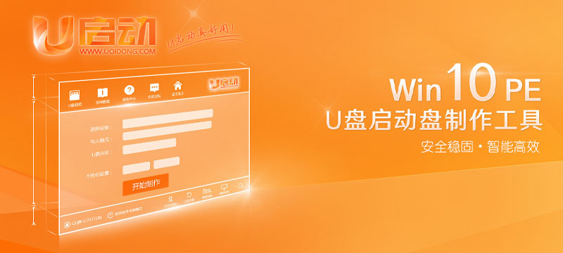 u启动win10pe装机工具怎么用 如何使用U启动PE装机工具