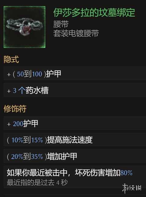 《最后纪元》0.9死灵法师开荒BD攻略
