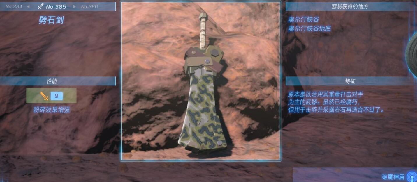 塞尔达传说王国之泪全双手剑武器图鉴 全双手武器属性效果获得方法攻略
