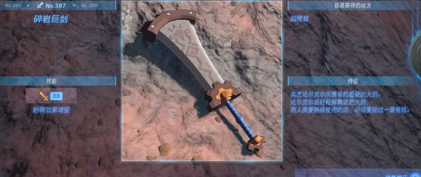 塞尔达传说王国之泪全双手剑武器图鉴 全双手武器属性效果获得方法攻略