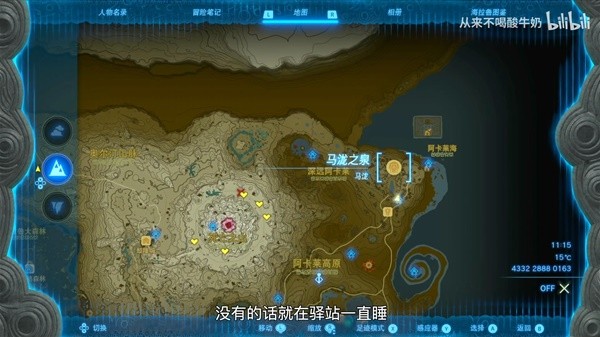 《塞尔达传说王国之泪》马匹升级所需料理制作攻略