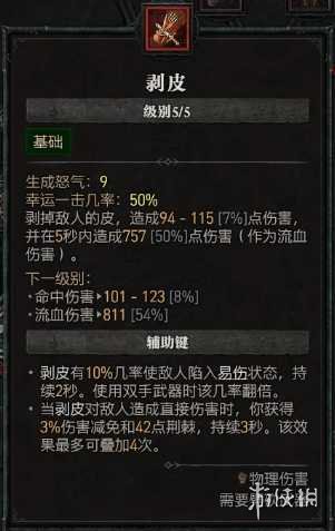 《暗黑破坏神4》野蛮人荆棘反伤流bd攻略