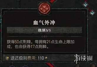 《暗黑破坏神4》野蛮人荆棘反伤流bd攻略