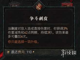 《暗黑破坏神4》野蛮人荆棘反伤流bd攻略