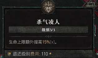 《暗黑破坏神4》野蛮人荆棘反伤流bd攻略