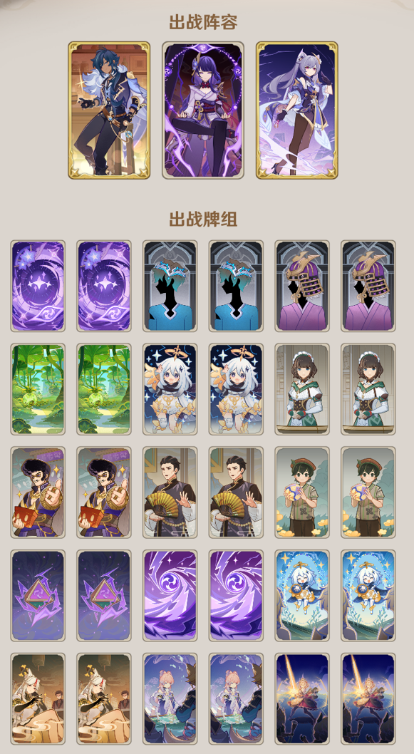 《原神》铸境研炼通关卡组分享 3.7铸境研炼怎么通关？