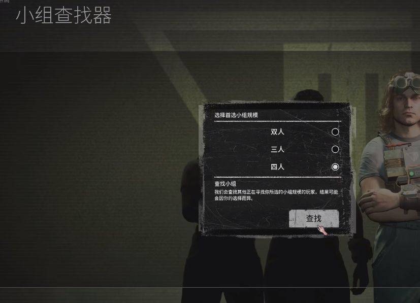 《逃生试炼》怎么联机？多人联机教程分享