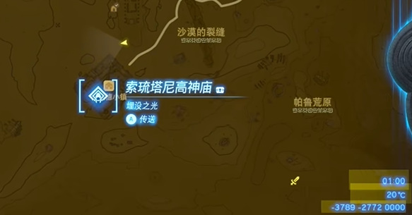《塞尔达传说王国之泪》七宝匕首获得攻略 七宝匕首获取流程