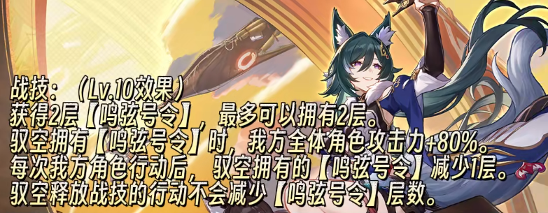 崩坏星穹铁道驭空什么时候出 崩铁驭空UP卡池上线时间一览