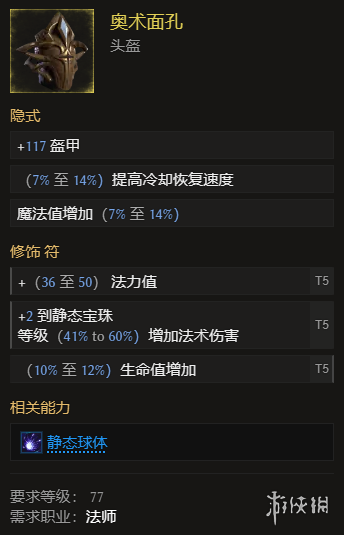 《最后纪元》0.9雷电法师开荒BD攻略