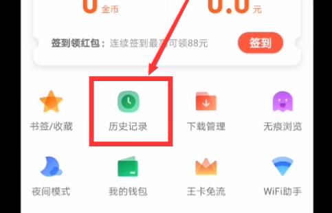QQ浏览器怎样查找历史记录？QQ浏览器查找历史记录的方法
