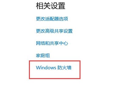 win10防火墙在哪里设置 win10防火墙设置白名单