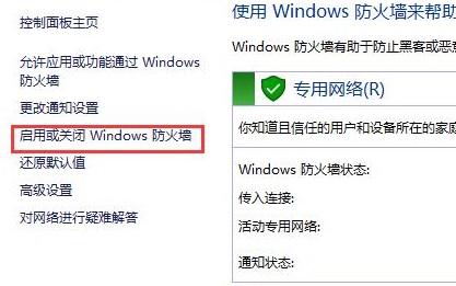 win10防火墙在哪里设置 win10防火墙设置白名单