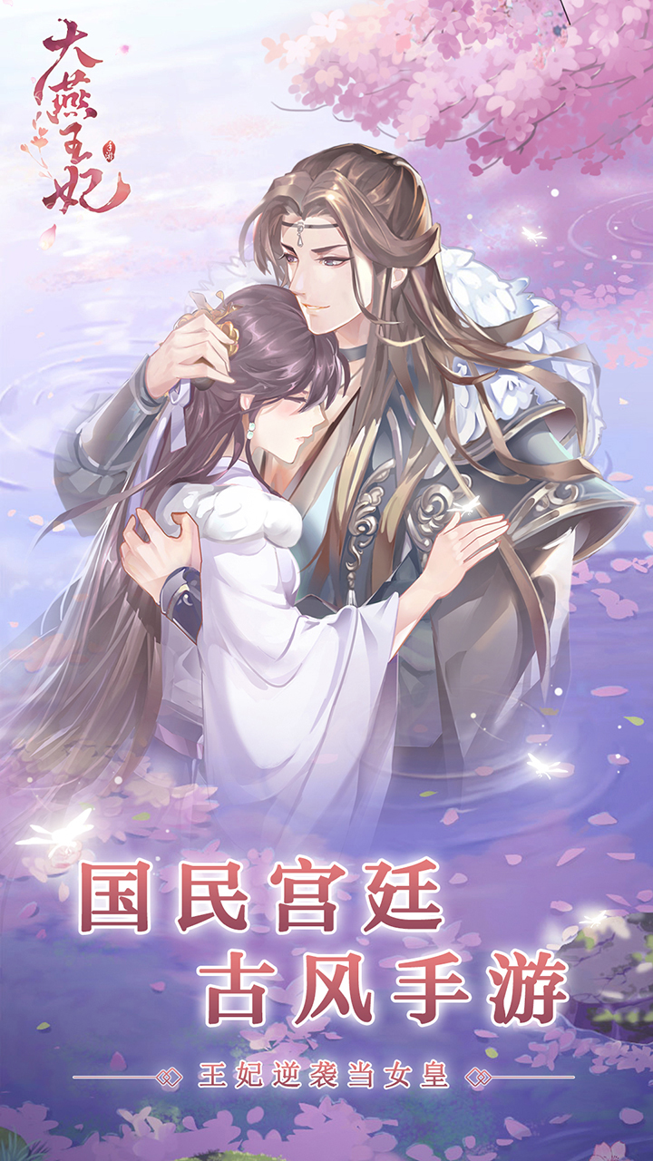 手机古装宫廷游戏推荐 从宫女开始做起
