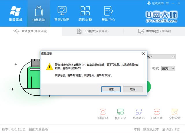 U盘装机大师 让安装系统变得简单