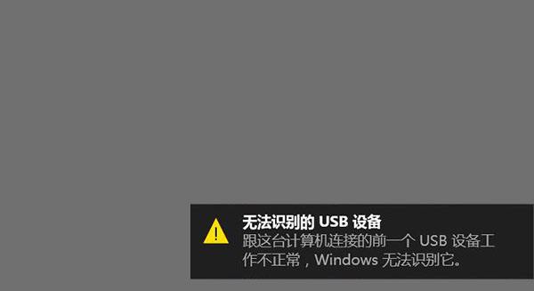 win10无法识别的usb设备解决方法 win10提示无法识别的USB设备