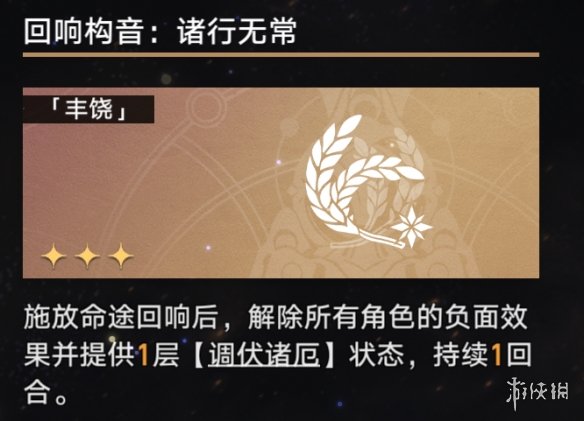 《崩坏星穹铁道》驱魔人怎么解锁 驱魔人成就攻略