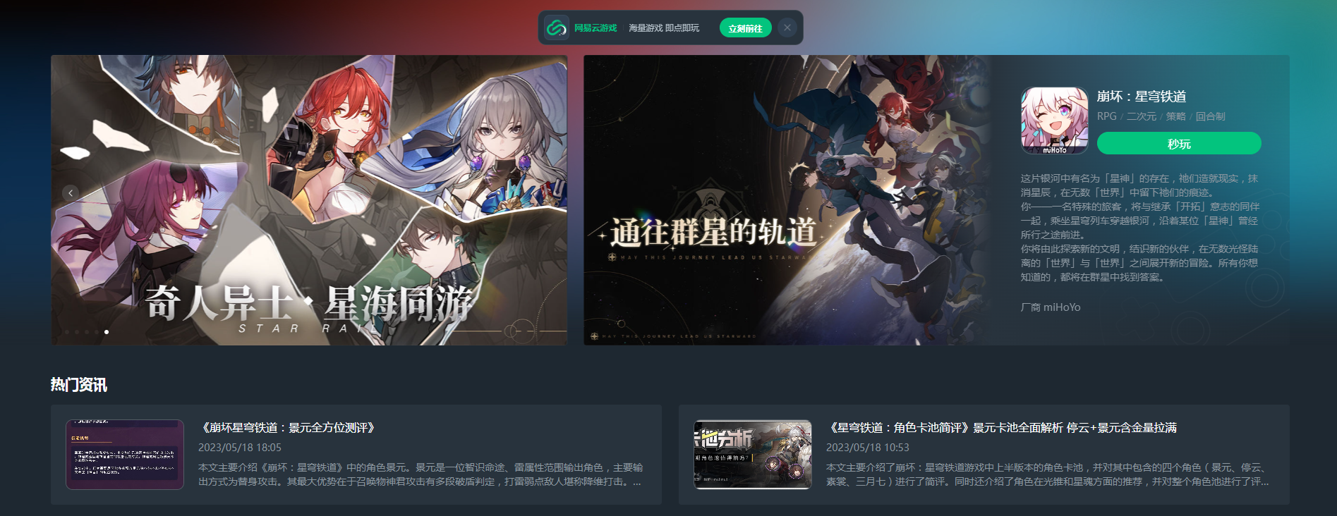 崩坏星穹铁道云游戏在哪玩 崩铁云游戏游玩指南