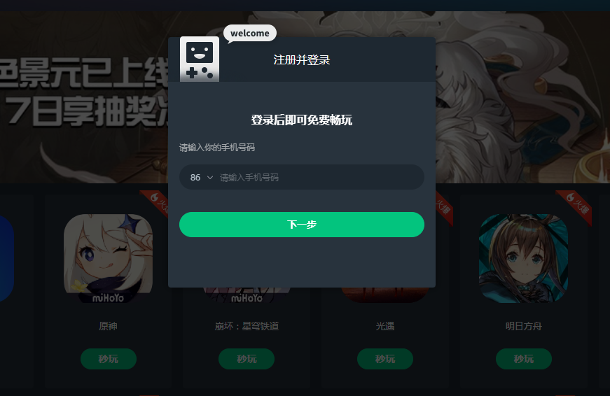崩坏星穹铁道云游戏在哪玩 崩铁云游戏游玩指南