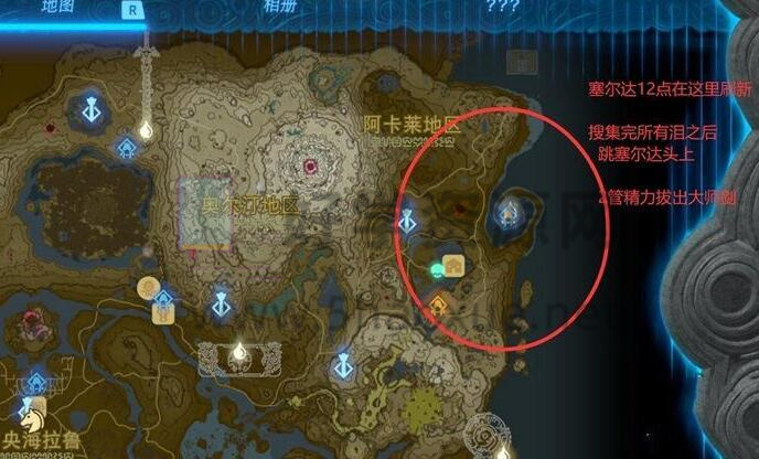 塞尔达传说王国之泪龙之泪怎么触发 全龙之泪冒险回忆触发位置攻略