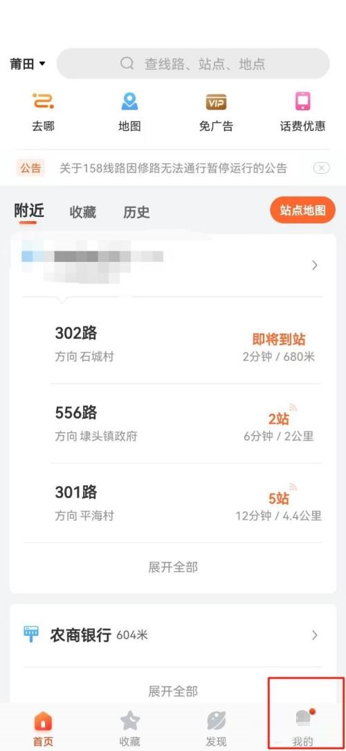 掌上公交怎么意见反馈？掌上公交意见反馈教程