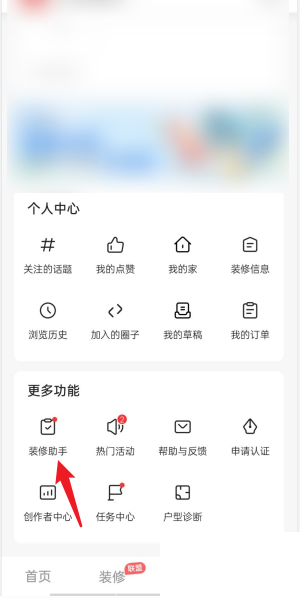 住小帮装修助手在哪里？住小帮装修助手查看方法