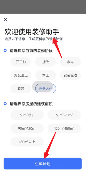 住小帮装修助手在哪里？住小帮装修助手查看方法