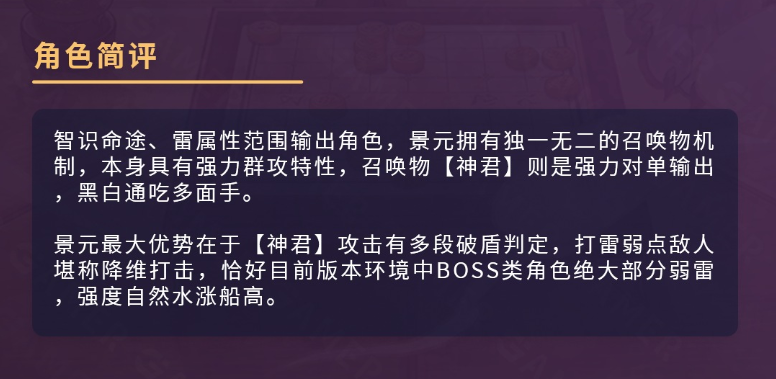 崩坏星穹铁道景元怎么样 崩铁景元强度全方位测评