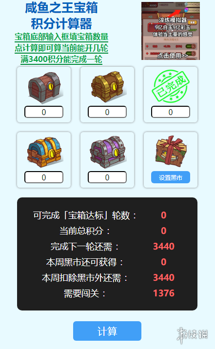 《咸鱼之王》宝箱周活动攻略 宝箱周怎么玩