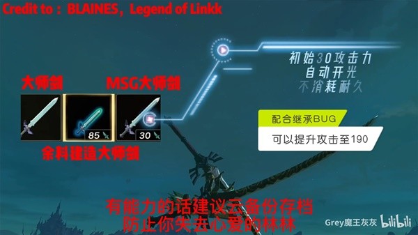 《塞尔达传说王国之泪》MSG大师剑获取教程 MSG大师剑怎么获得