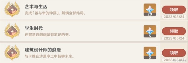 《原神》卡维邀约任务全结局攻略